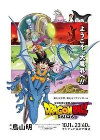 Dragon Ball Daima ดราก้อนบอล ไดมะ ตอนที่ 1-13 ซับไทย